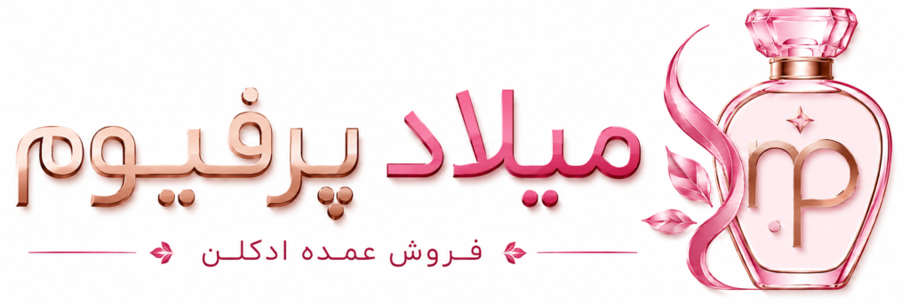 میلاد پرفیوم - فروش عمده ادکلن