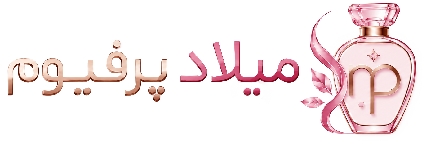 میلاد پرفیوم